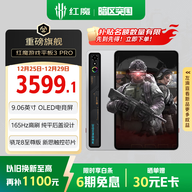 努比亚红魔游戏平板3Pro 9.06英寸OLED电竞屏 骁龙8至尊版 8200mAh电池  国家补贴电竞小平板 12+256G银翼版 