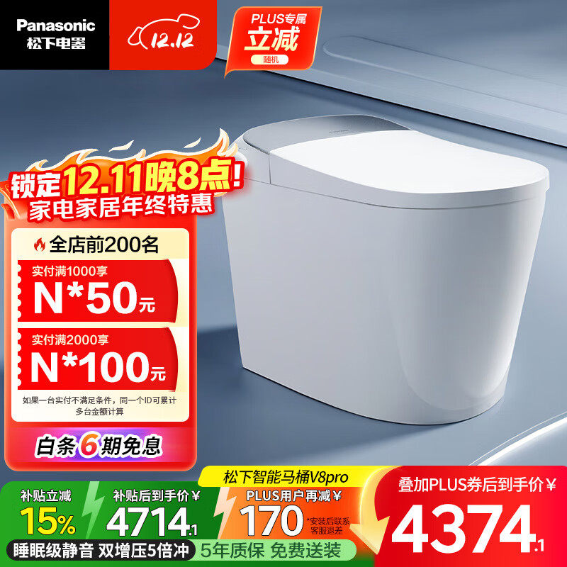 松下（Panasonic）V8Pro坑距可调回旋泡UV除菌睡眠级静音智能马桶-CH2N551WSC