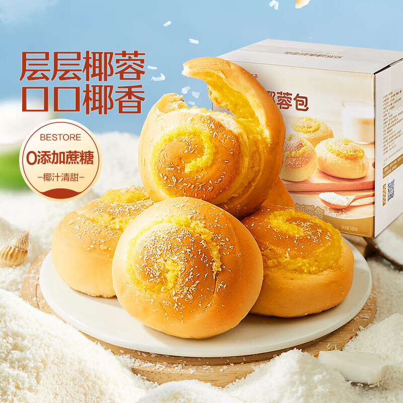良品铺子蛋皮肉松卷整箱早餐食品糕点心面包吐司办公室休闲零食 【层层椰蓉+0添加蔗糖】黄金椰蓉包500g