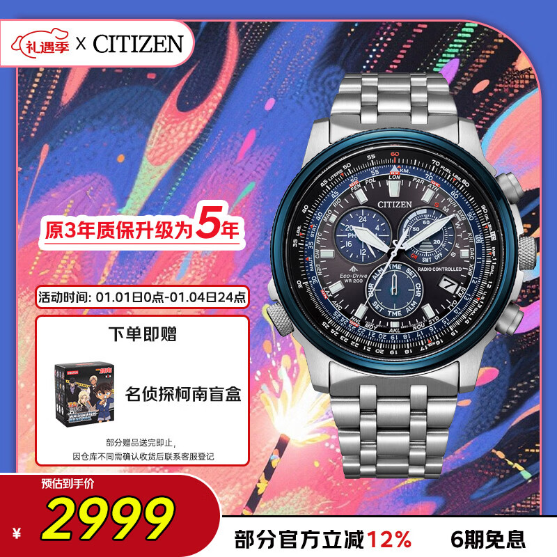 西铁城（CITIZEN）手表男日韩表光动能电波三眼间蓝时尚商务礼物CB5866-55E新年