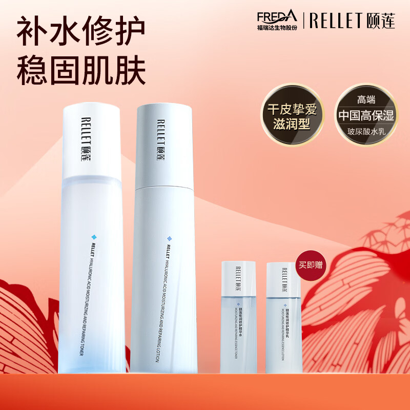 plus领200-25卷 颐莲玻尿酸嘭润修护水乳 凑单退 - 线报酷