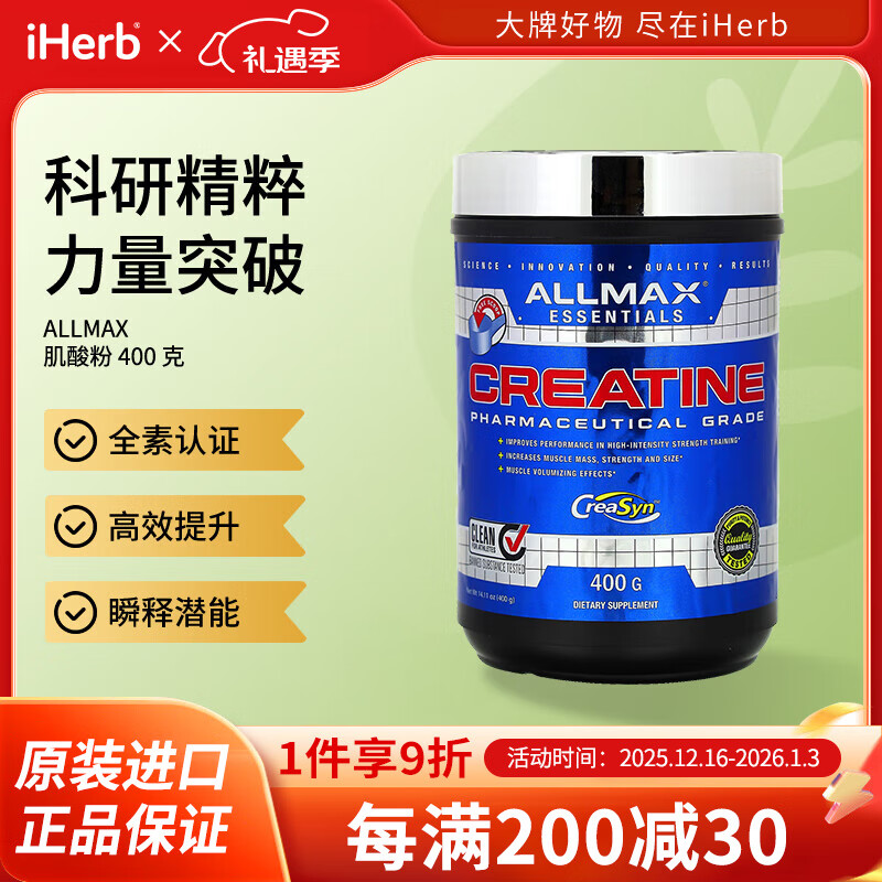 ALLMAX肌酸 耐力猛增能量爆棚精神振奋 400克