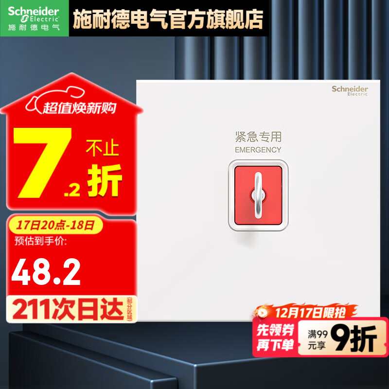 施耐德开关插座面板 境尚系列芙蕾白色 86型墙壁电源插座 自复位开关 报警 开关