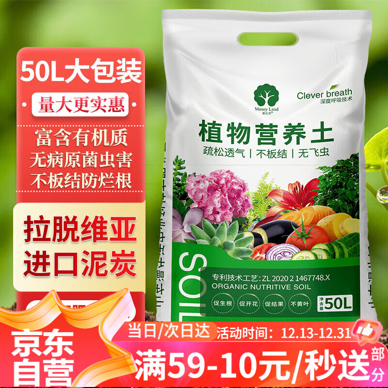 漫生活50L进口营养土通用型 泥炭土养花土种菜土园艺种植土花卉有机土壤