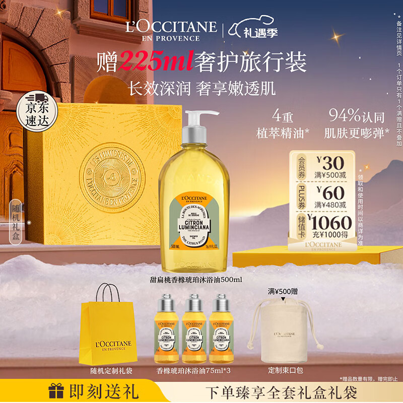 欧舒丹礼盒香橼琥珀甜扁桃沐浴油500ml沐浴露紧致可卸防晒养肤生日