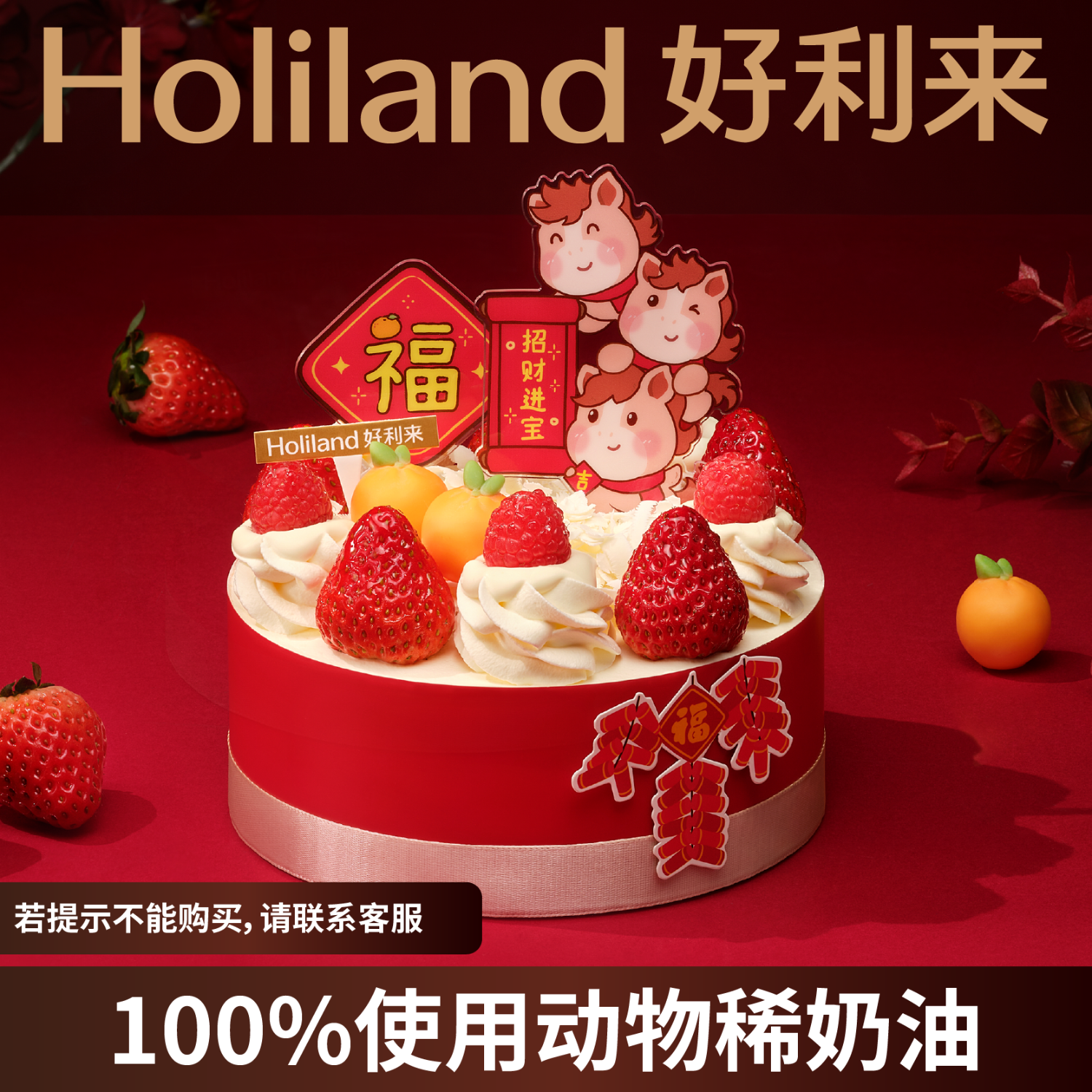 好利來新年生日蛋糕瑞馬呈祥動物奶油新春年夜歡聚會蛋糕同城配送 Φ15cm*h6cm（建議2-4人食用） 玫瑰芋泥口味