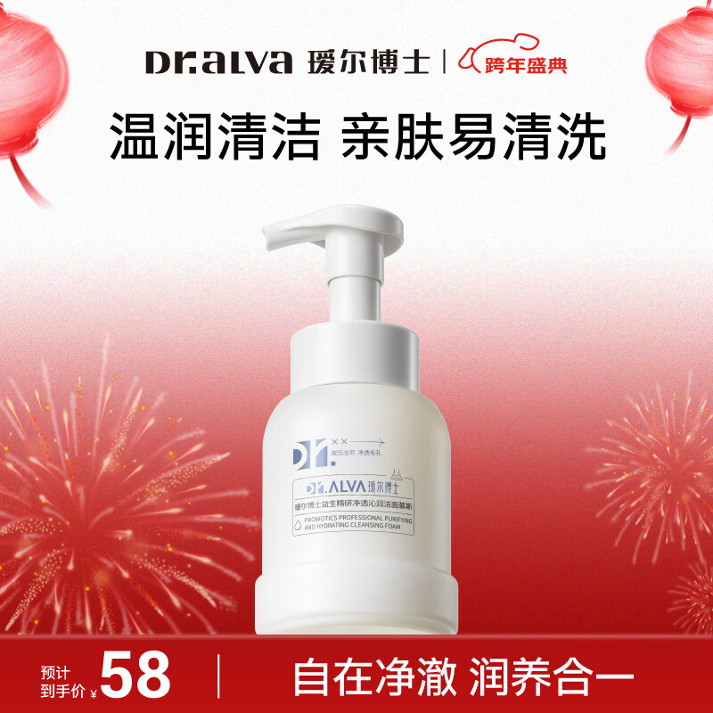 瑷尔博士胖fufu洗面奶洁面慕斯温和清洁舒缓保湿洗卸合一控油洁面248ml