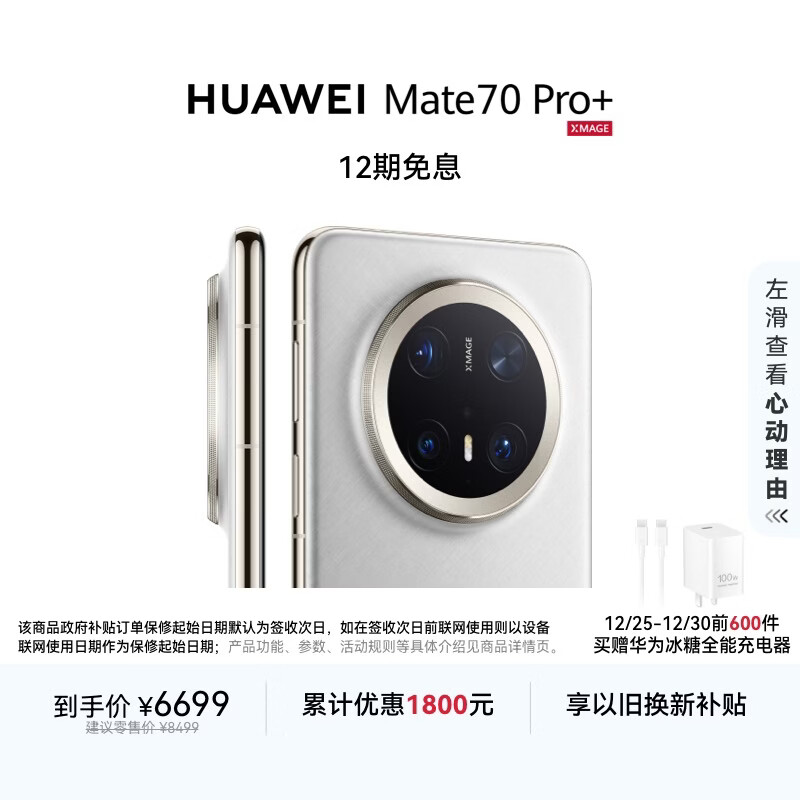 HUAWEI/��Ϊ Mate 70 Pro+ �ֻ� ���°� 16+512G 5897.55Ԫ