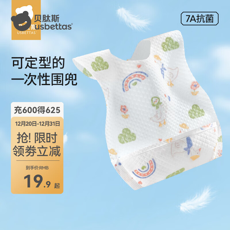 贝肽斯婴儿一次性围兜宝宝口水巾吃饭防脏围嘴免洗围兜儿童饭兜防漏神器 7A抗菌【加大加厚-独立包装】20片-鹅趣田园