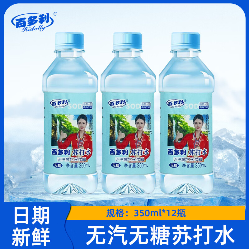 百多利无糖无汽苏打水饮料350ml*12瓶原味软碱性无汽苏打水饮清爽饮料 百多利苏打水350ml*12瓶