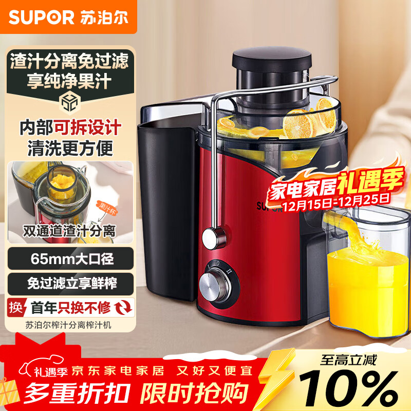 苏泊尔(SUPOR)榨汁机渣汁分离多功能料理机家用榨汁杯鲜榨果蔬果汁机水果搅拌机电动榨汁杯TJE06A