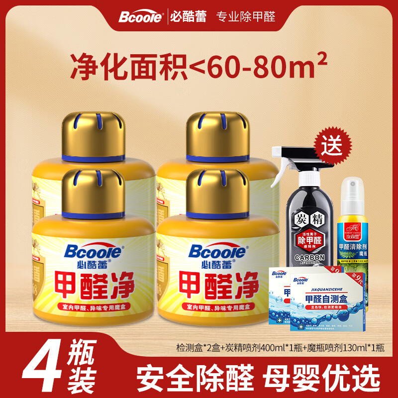 必酷蕾（Bcoole）除甲醛神器新房急入住強(qiáng)力去除甲醛新房家用甲醛清除劑果凍 4x1x150g