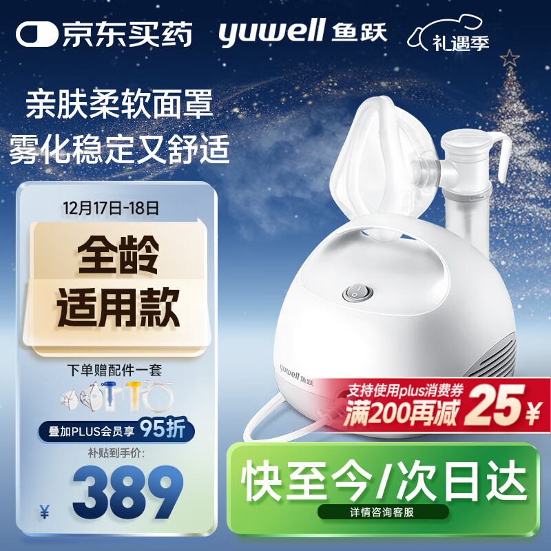 鱼跃（Yuwell）雾化器雾化机儿童成人老人家用医用空气压缩式雾化器403E国家补贴