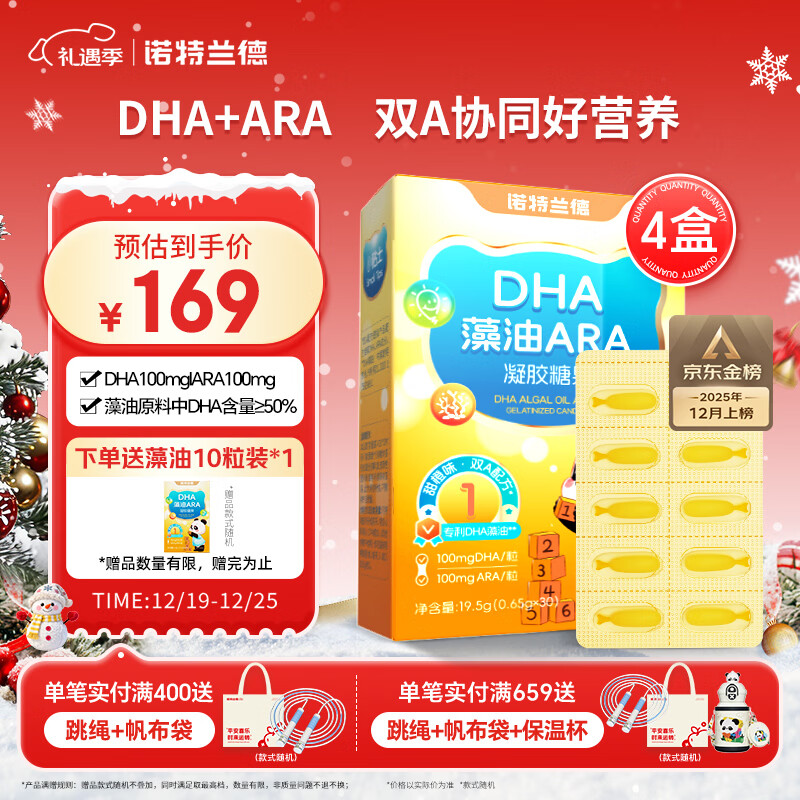 诺特兰德DHA藻油ARA  双A配方 儿童学生青少年眼脑营养  30粒*4盒