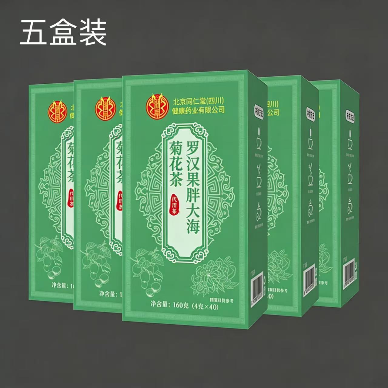 朕皇北京同仁堂胖大海枇杷雪梨茶枇杷甘草栀子橘皮菊花金银花罗汉果 罗汉果胖大海菊花茶 160g*5盒