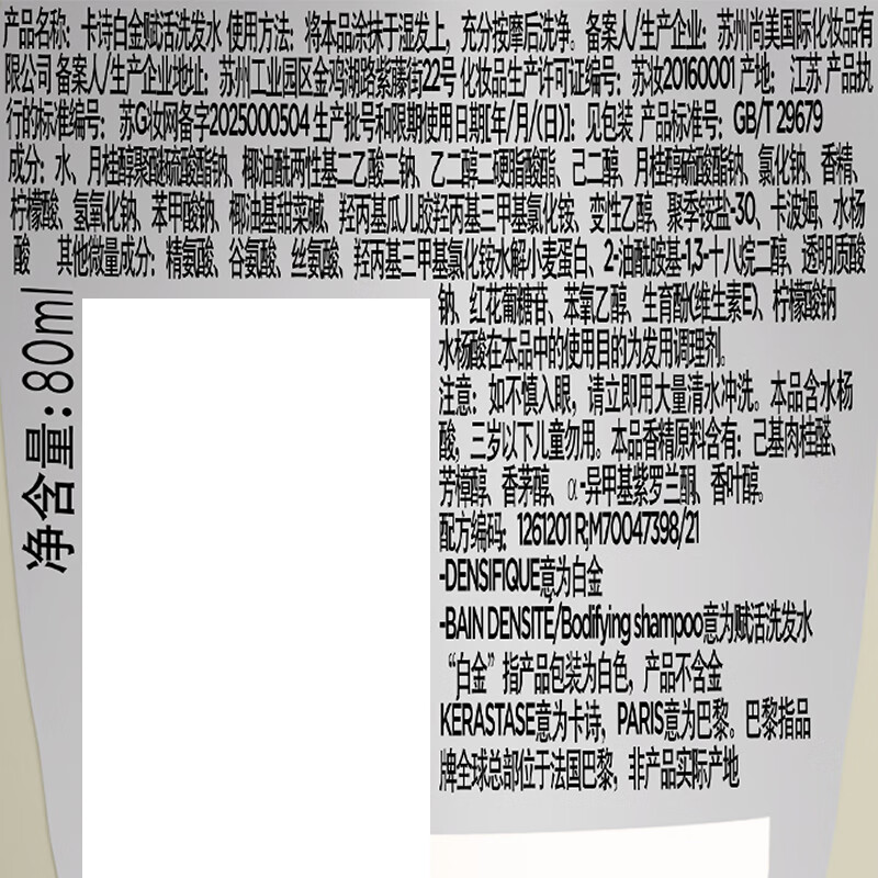 卡诗（KERASTASE）赋活丰盈洗发水 试用装&介意慎拍80ml 1号会员店