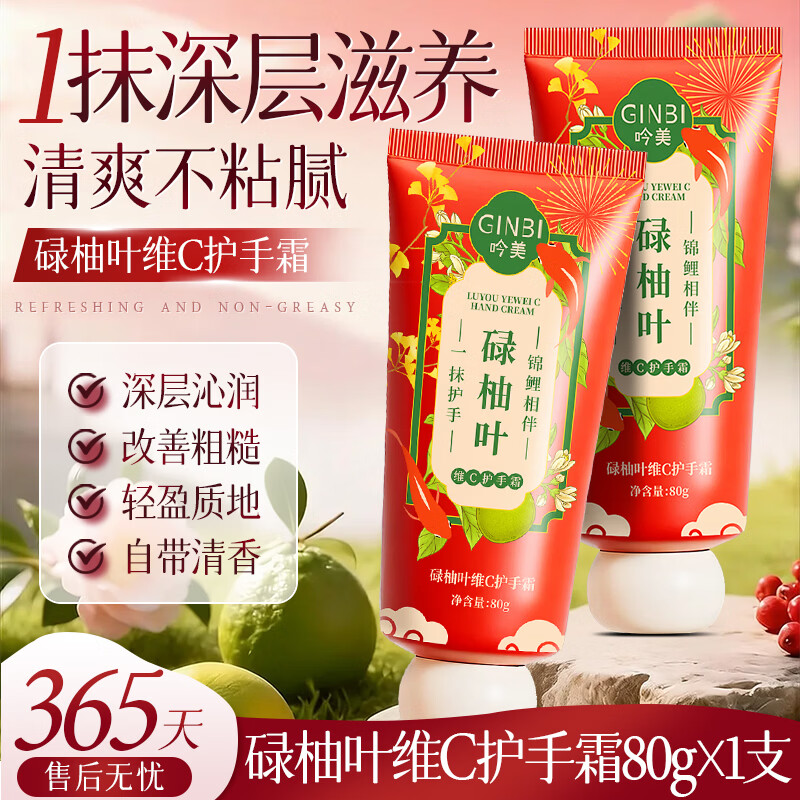 VSZE【新年礼物】维生素C护手霜碌柚叶保湿滋润补水防干裂干燥粗糙 【防干裂】碌柚叶维C护手霜80g*3支
