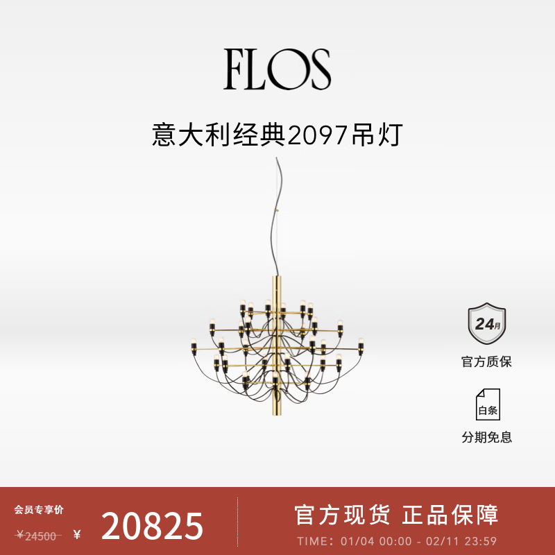 FLOS 经典2097吊灯(30灯)别墅客厅主灯卧室吊灯圆形餐桌吊灯氛围灯 黄铜色(不含灯泡)