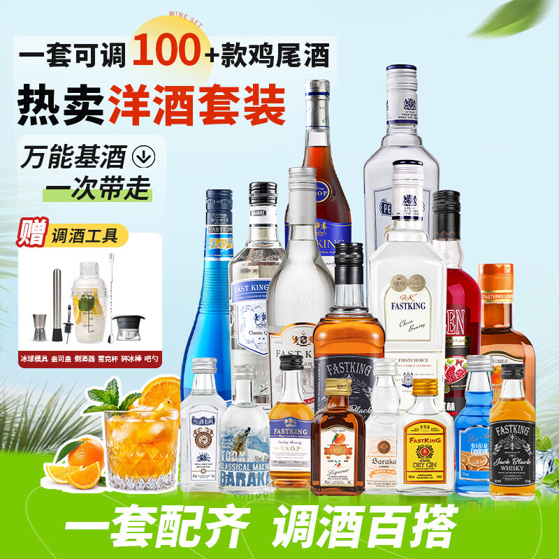 百瑞卡洋酒调酒基酒套装威士忌伏特加朗姆酒金酒蓝橙力娇酒红石榴糖浆 【调酒基酒全家桶】17瓶套装*