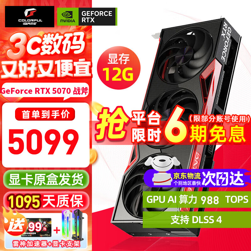 �߲ʺ� ս�������� RTX 5070 12G �Կ� ��ɫ 4899Ԫ