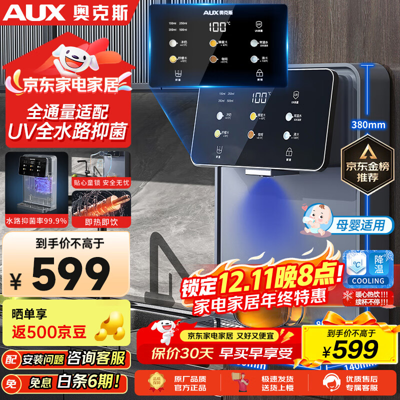 奥克斯（AUX）管线机家用净水器净饮机伴侣 即热即饮 六段控温 一键触控 壁挂式直饮饮水机 AUX-GX-D【UV杀菌】