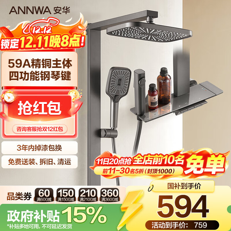 安华卫浴淋浴花洒全套精铜主体增压钢琴键枪灰色方管套装N4G9048GGW