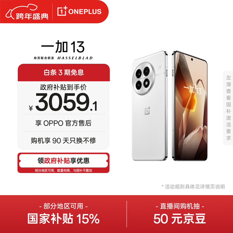 一加 13 12GB+256GB 白露晨曦 oppo 高通骁龙 8至尊版 6000mAh 冰川电池 智能AI游戏电竞5G旗舰手机