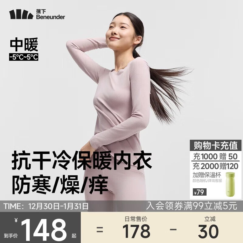 蕉下（beneunder）保暖内衣秋衣秋裤套装保湿润肤女士保暖套装 【中暖】云雾粉 L