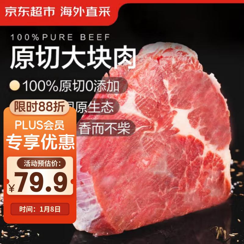 京东超市海外直采 进口原切大块牛肩肉净重3斤 京东自营牛肉 烧烤火锅