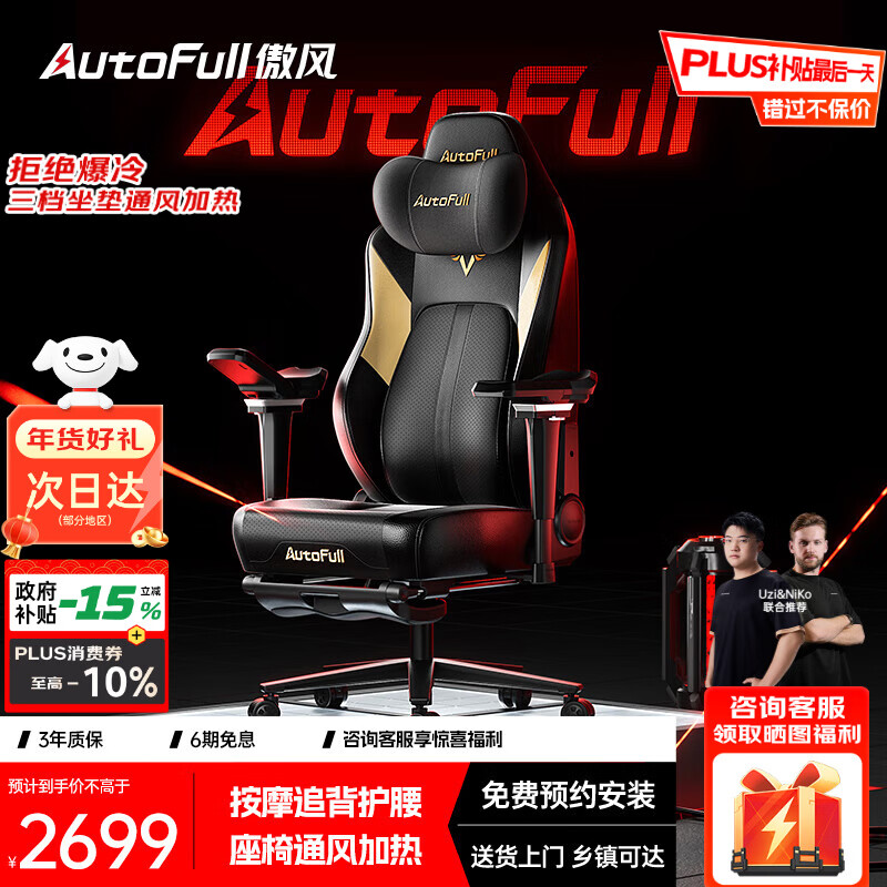 傲风【Uzi推荐】M6Pro电竞椅子人体工学椅电脑椅办公椅游戏椅国家补贴