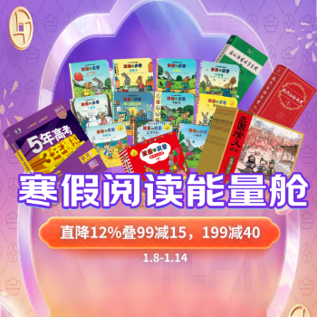 寒假阅读能量舱