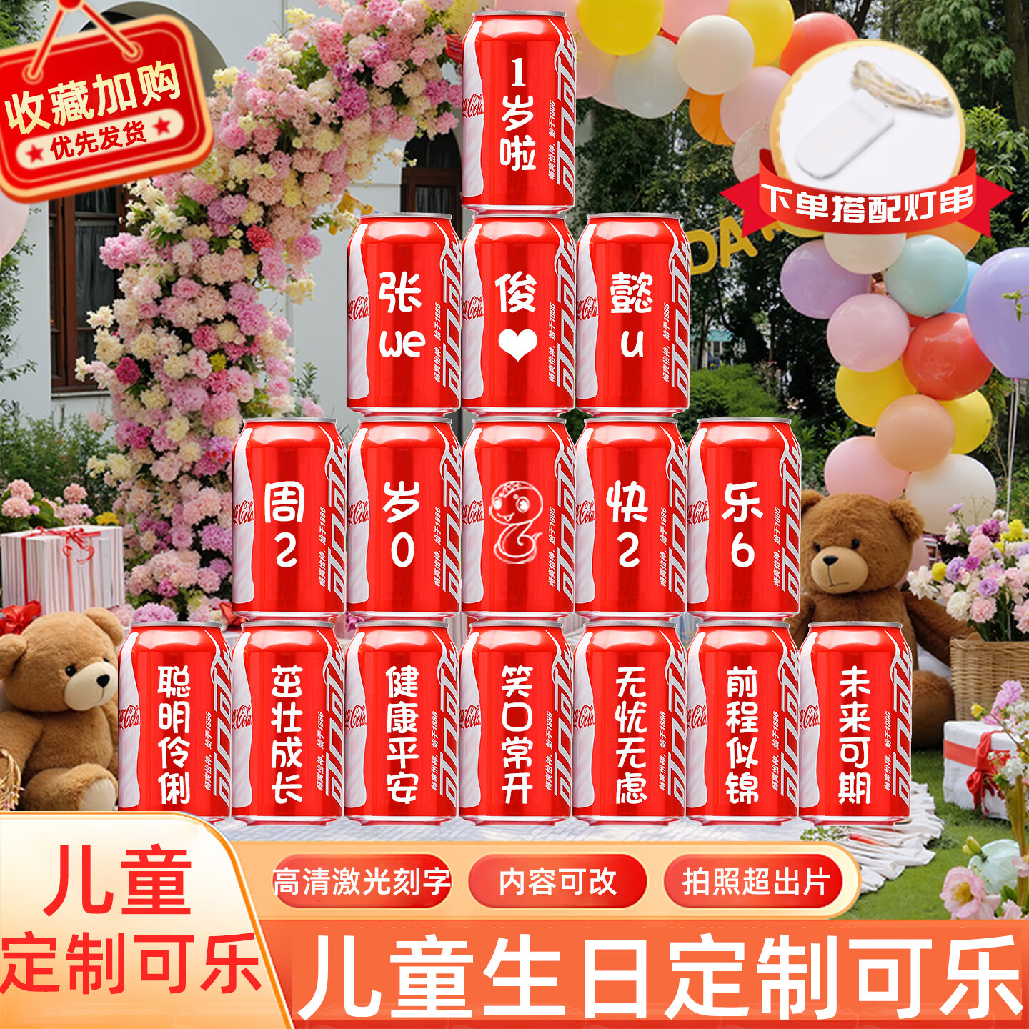 可口可乐 定制刻字儿童生日宴宝宝满月周岁可乐定制礼物十八岁成人礼定制 16罐（周岁1号版本)