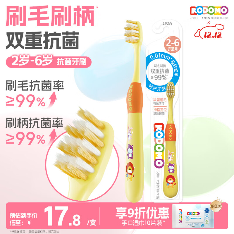 狮王（Lion）小狮王儿童抗菌牙刷3-6岁细软毛宝宝乳牙牙膏清洁牙刷 颜色随机