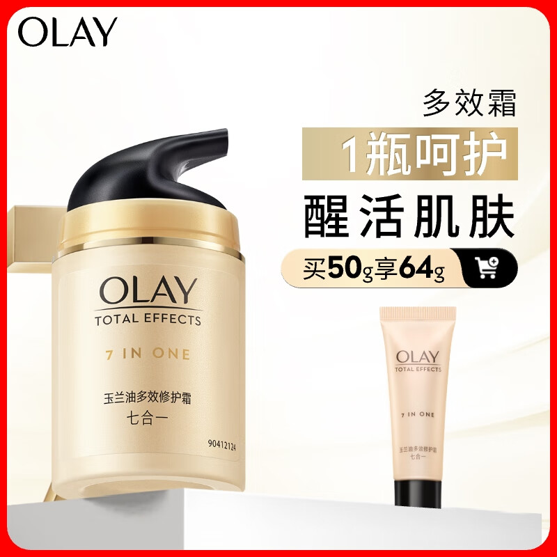 玉兰油（OLAY）多效面霜50g补水润肤抗皱紧致保湿面霜圣诞礼物送女友