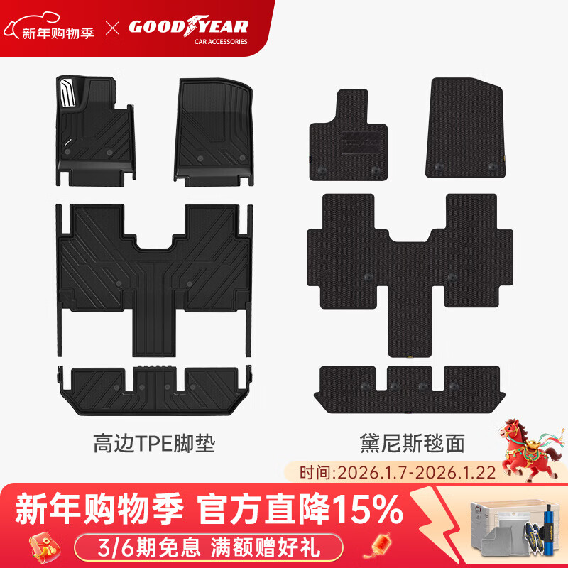 固特异TPE汽车脚垫适用蔚来乐道L60/L90配件装饰tpe脚垫防护套装 乐道L90（25款）TPE脚垫+黛尼斯