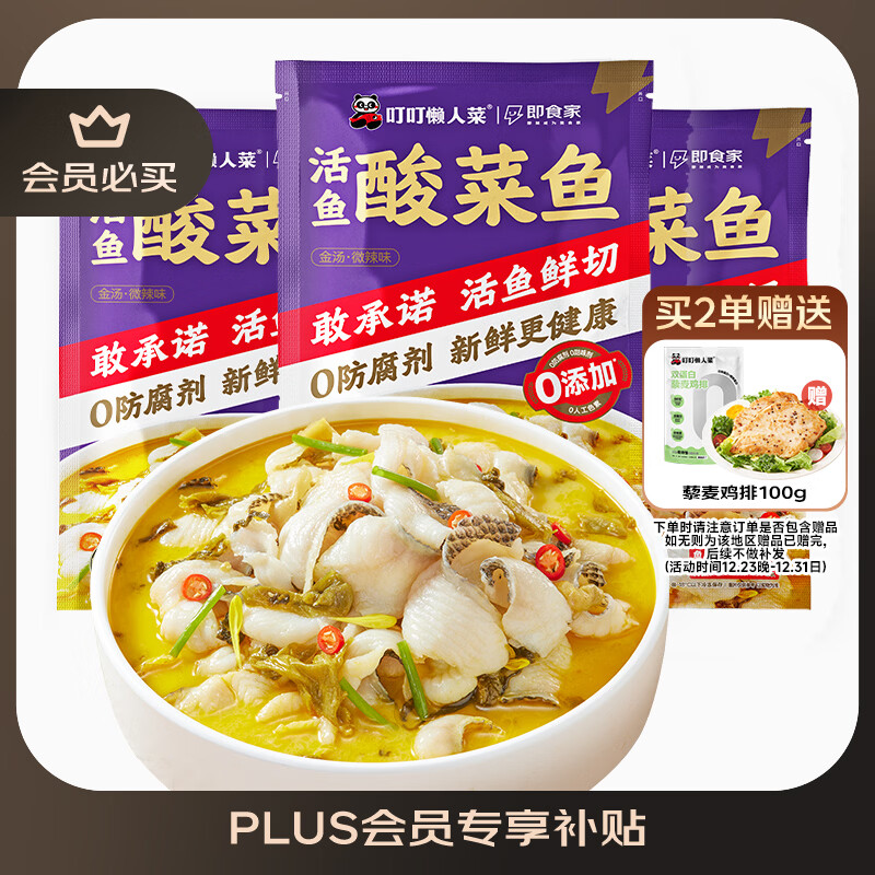 21/袋！叮叮懒人菜 酸菜鱼 plus咐64亓得500g*3袋 鲜活黑鱼片 半成品方便速食 - 线报酷