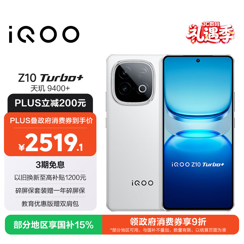 vivo iQOO Z10 Turbo+ 16GB+512GB 云海白 天玑9400+旗舰芯  8000mAh超薄蓝海电池 国家补贴 电竞手机