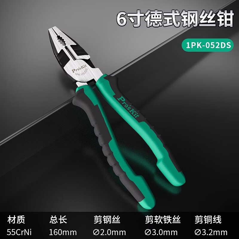 寶工(Pro'sKit)工業(yè)級尖嘴鉗電工專用高硬度鋼絲鉗家用老虎鉗多功能斜口鉗子 6寸德式雙色鋼絲鉗【1PK-052DS-CL】