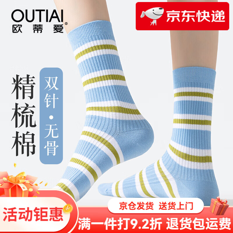 歐蒂愛(ài)（OUTIAI）襪子女中筒秋冬季棉襪潮網(wǎng)紅款女士條紋長(zhǎng)筒配鯊魚(yú)褲的襪子 藍(lán)色條紋5 M 22-24c(建議35-39碼)