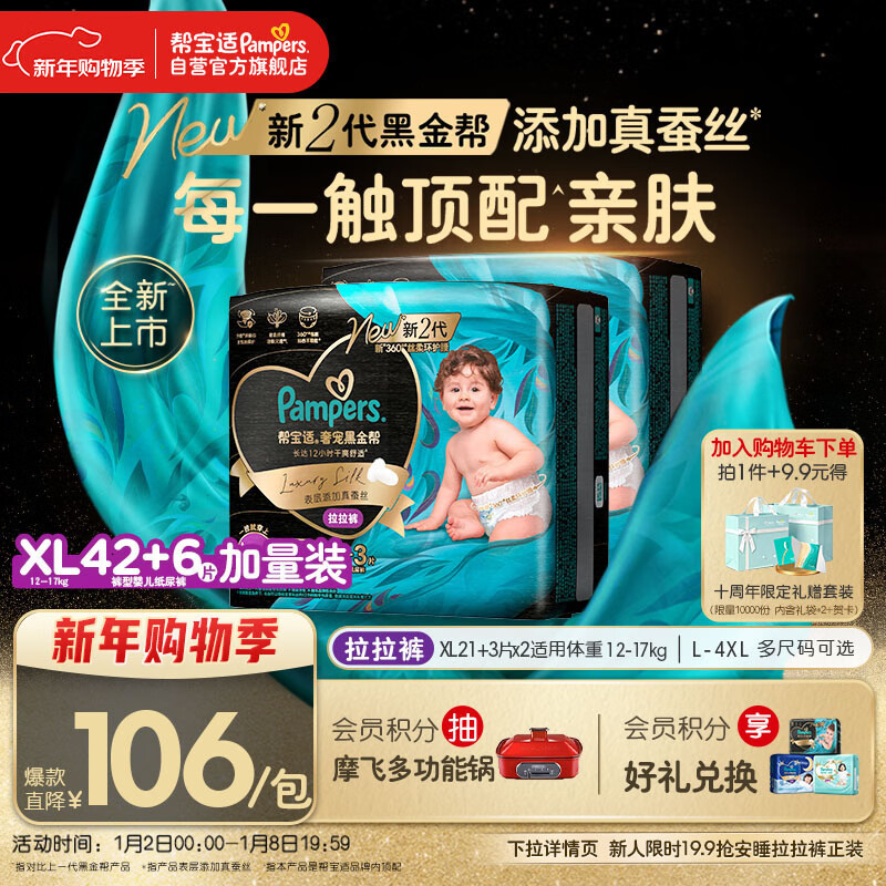 帮宝适透气顶配黑金帮拉拉裤新生儿婴儿尿不湿尿片添加真蚕丝XL42+6