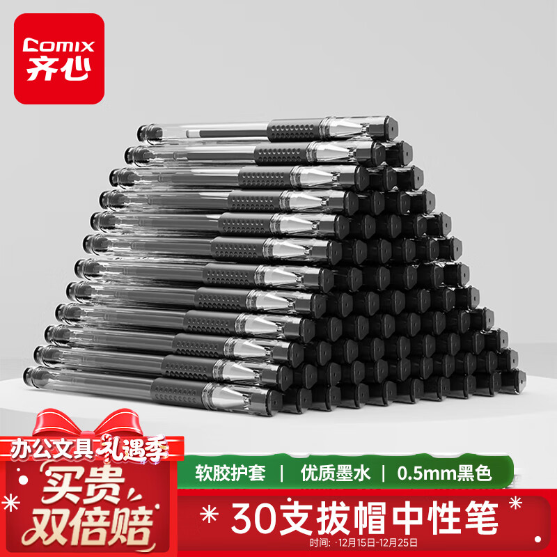 齐心(Comix)【热门商品】30支装 0.5mm黑色中性笔软护手拔帽中性笔签字笔商务水笔 EB13
