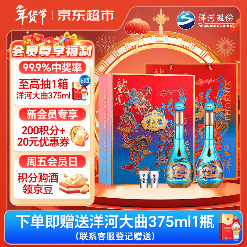 yanghe/��� ��֮�� ������� 52�� Ũ���� 550ml 2ƿ 870Ԫ