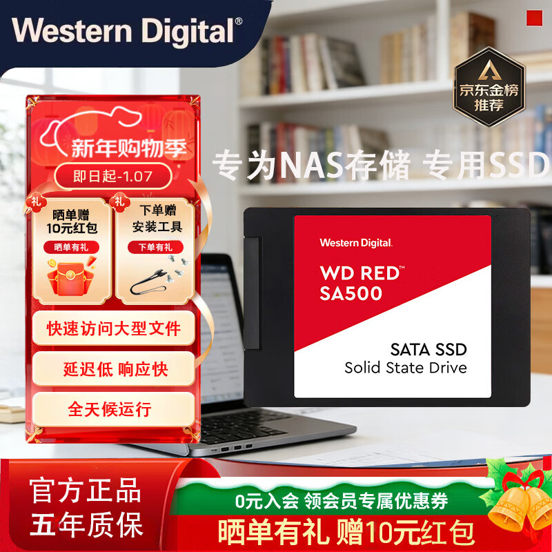 闪迪（SanDisk）SSD固态硬盘原西数Red红盘2.5英寸SATA接口 SA500网络存储NAS 家庭数据中心企业级固态工控机硬盘  500GB（WDS500G1R0A）