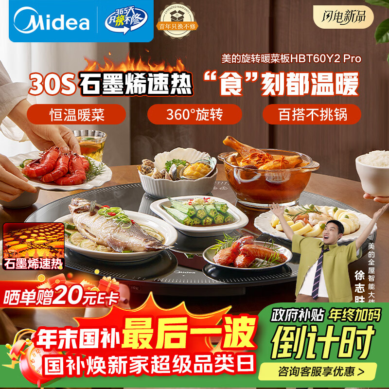 ���ģ�Midea��ʯīϩ����ů�˰� ���Ȱ��Ȳ˰屣�°�2025�¿���ö๦�ܲ���ת�̼��ȵ淹�˱�������HBT60Y2 Pro 160Ԫ