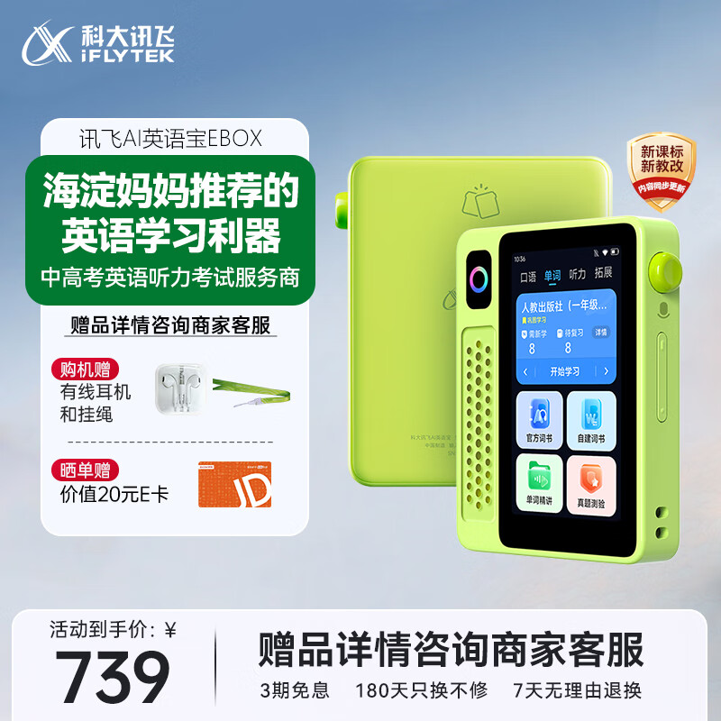 科大讯飞AI英语宝EBOX 便携学习机 听力宝英语单词机随身听 英语学习神器 128G 不焦“绿”