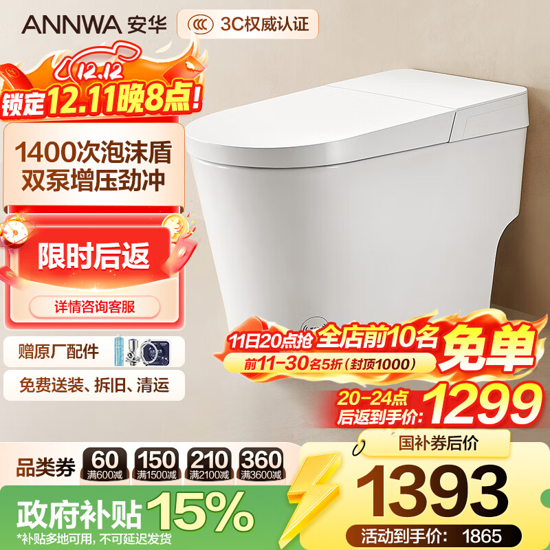 安华轻智能马桶泡沫盾脚感家用无水压限制轻音半智能坐便器Niq318M