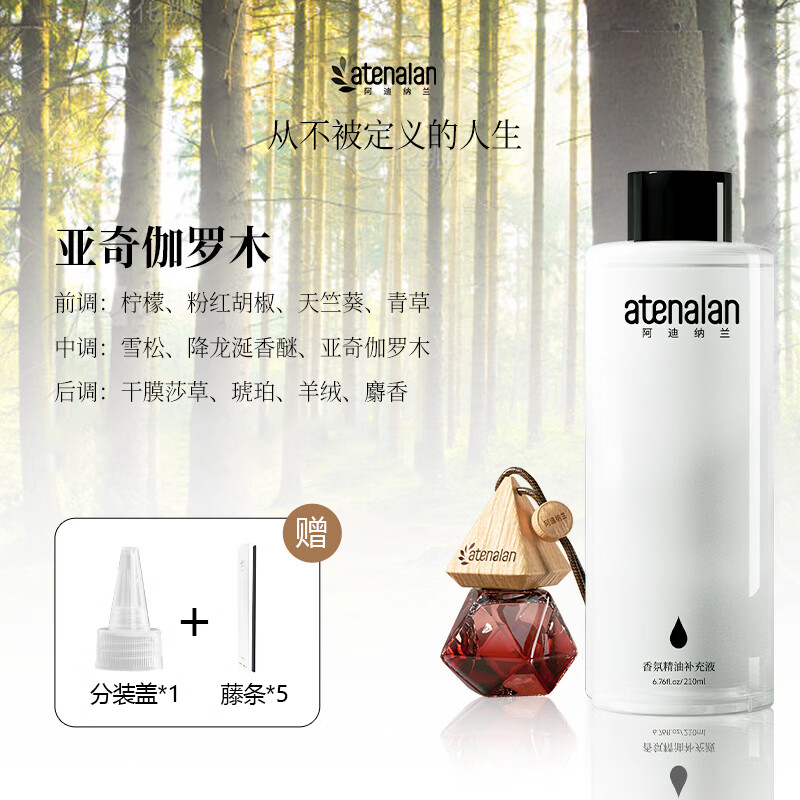 阿迪纳兰车载挂件香薰持久留香木质香汽车香水高定禅茶酒店花香精油补充液 亚奇枷罗木质香(210升级大容量)
