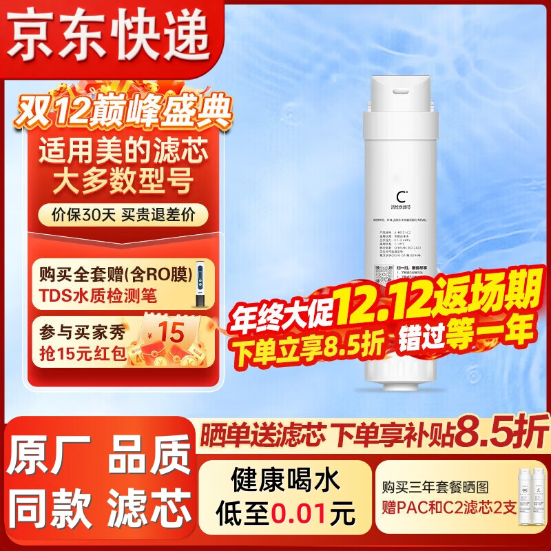 京锴清宴适用美的净水器滤芯S1系列华凌净水器滤芯PAC复合滤芯C1前置活性炭C2后置活性炭RO反渗透膜 C2后置活性炭【S1系列】 京东折扣/优惠券