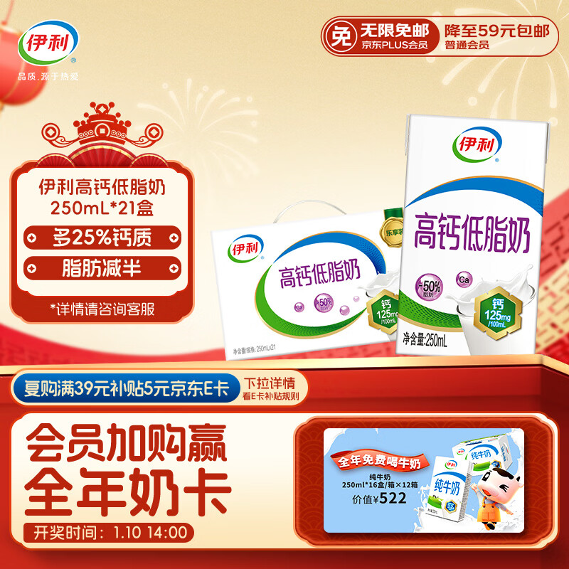 伊利高钙低脂牛奶 250ml*21盒 加25%钙早餐伴侣 礼盒装