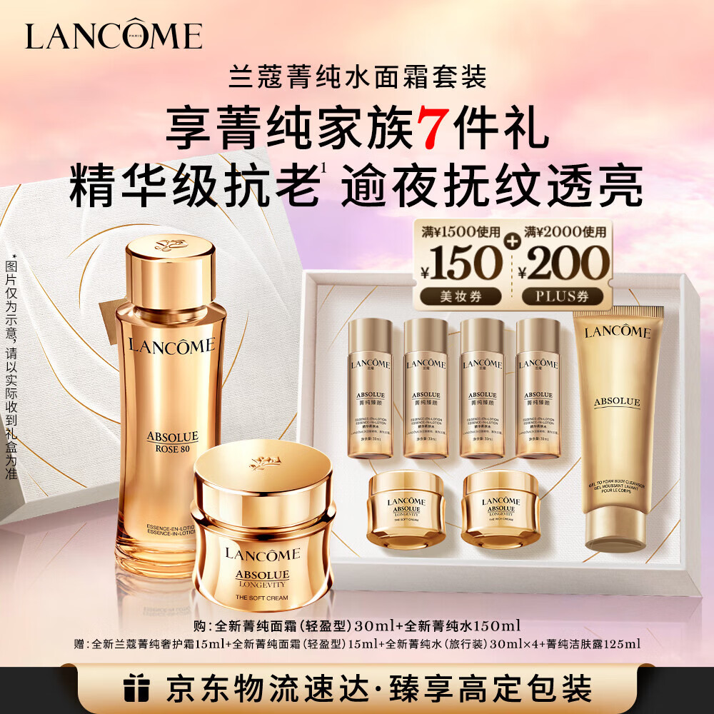 兰蔻菁纯水150ml菁纯面霜30ml轻盈版套装护肤品生日新年礼物送女友